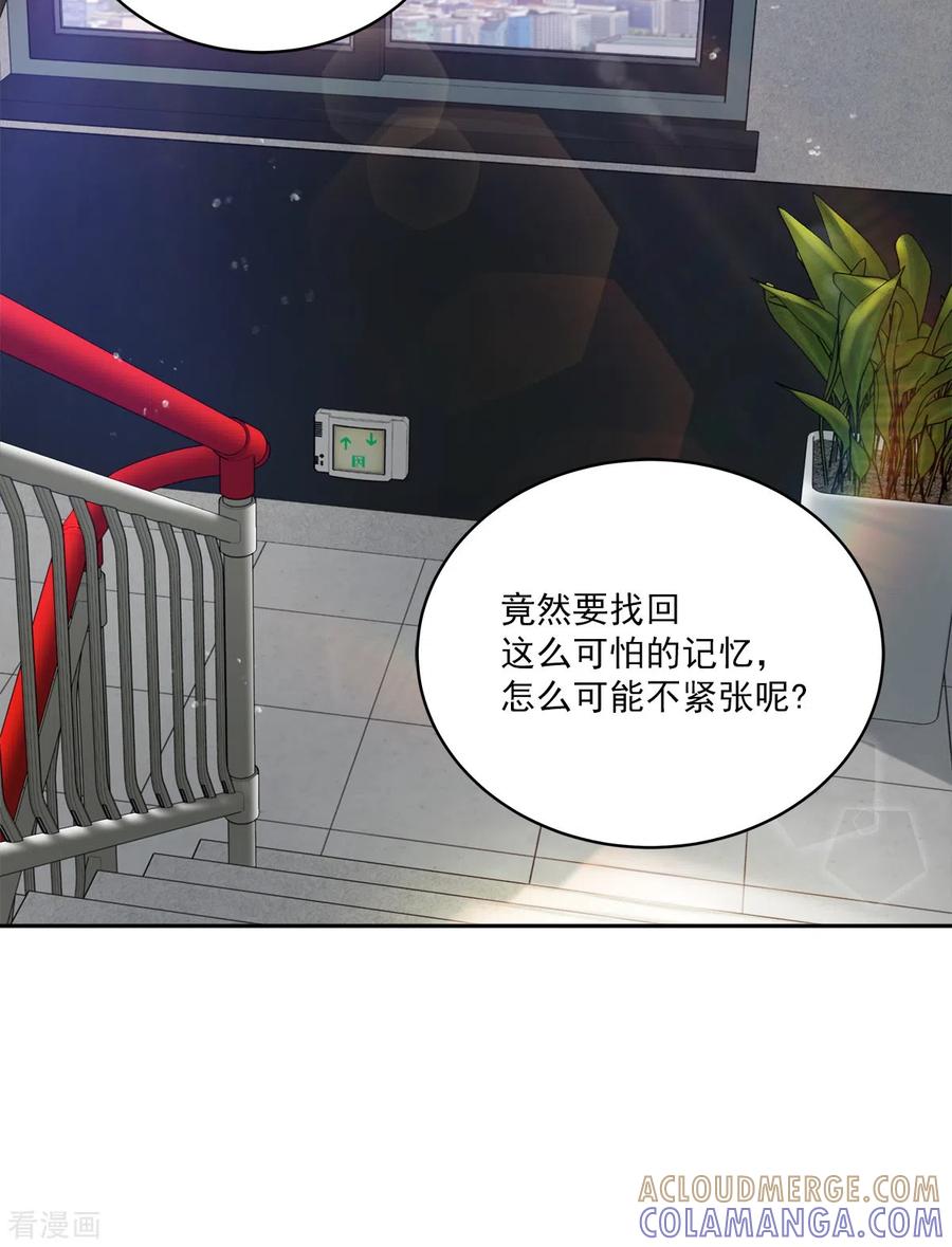 《四分之一的秘密》第85话 惧怕 第33页