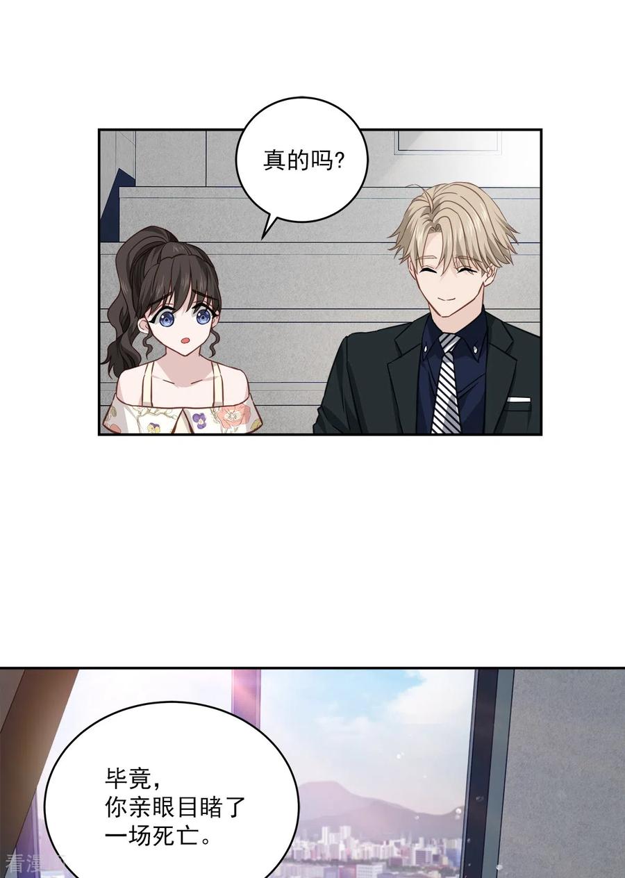 《四分之一的秘密》第85话 惧怕 第32页