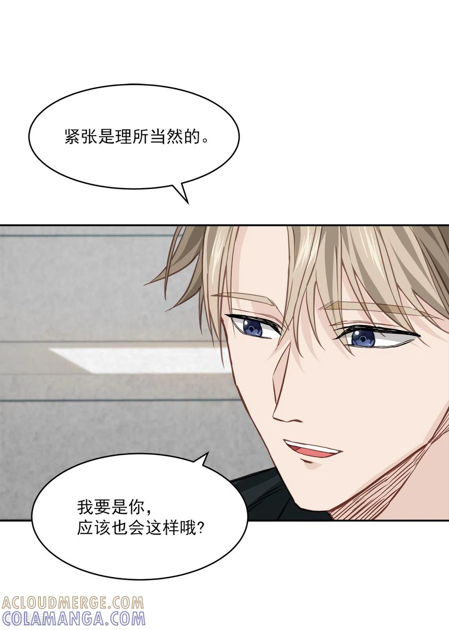 《四分之一的秘密》第85话 惧怕 第31页