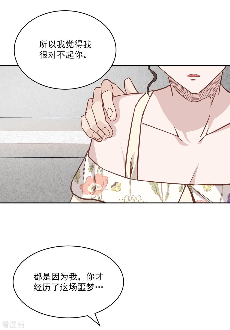 《四分之一的秘密》第85话 惧怕 第34页