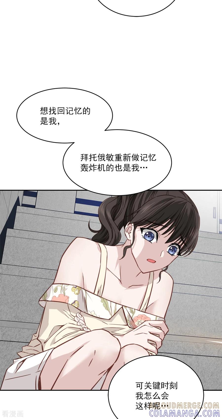 《四分之一的秘密》第85话 惧怕 第29页