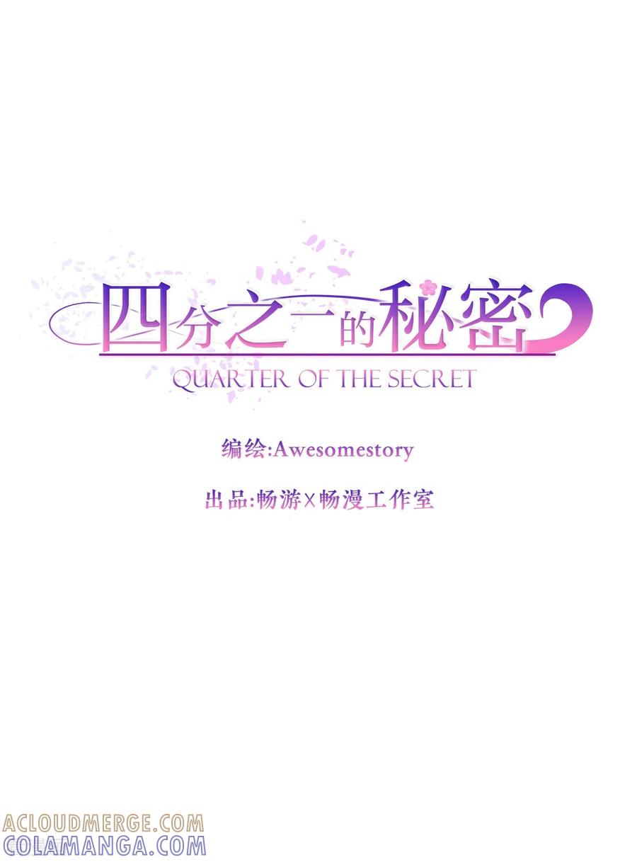 《四分之一的秘密》第85话 惧怕 第7页