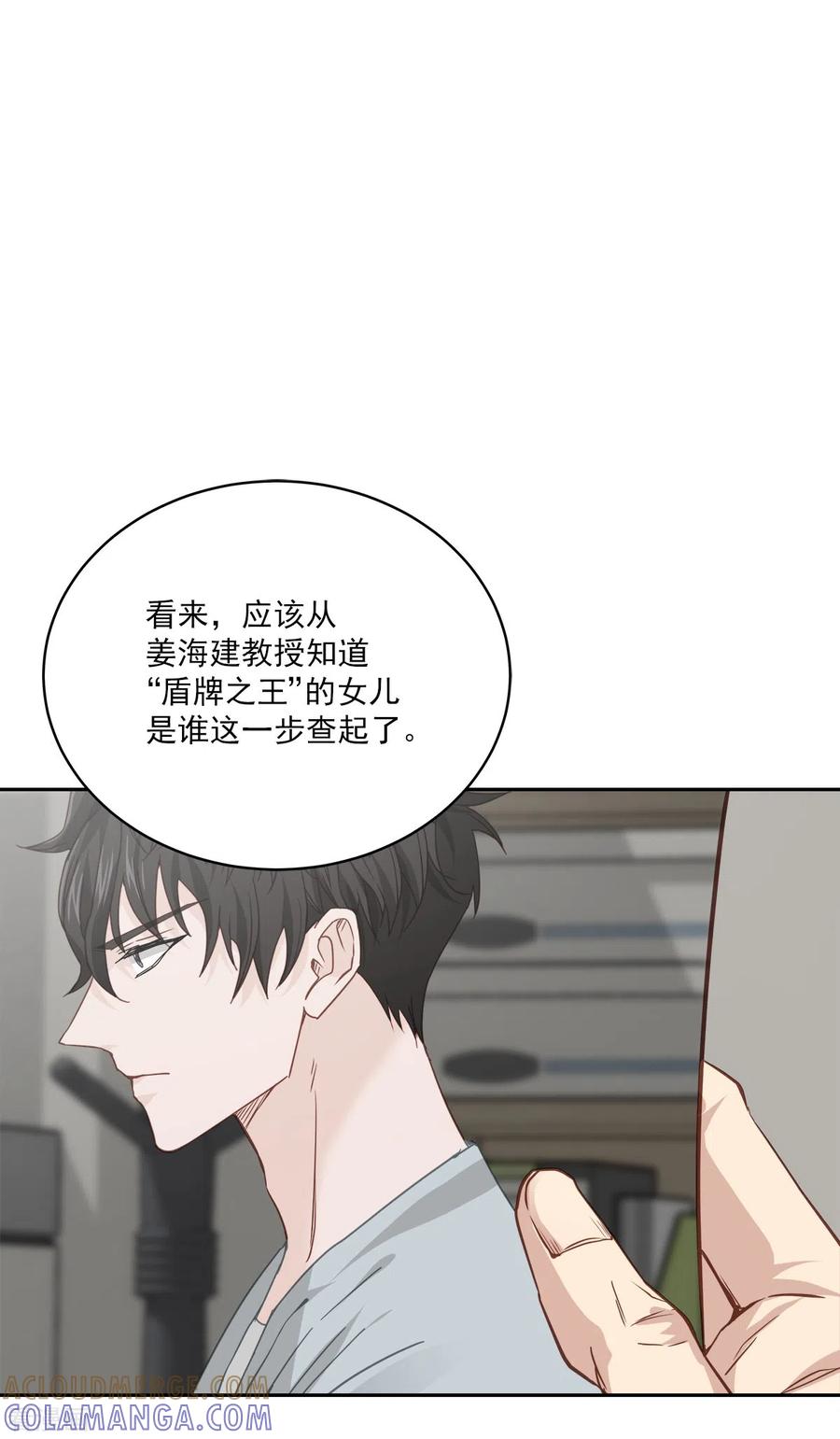 《四分之一的秘密》第86话 曝光 第15页