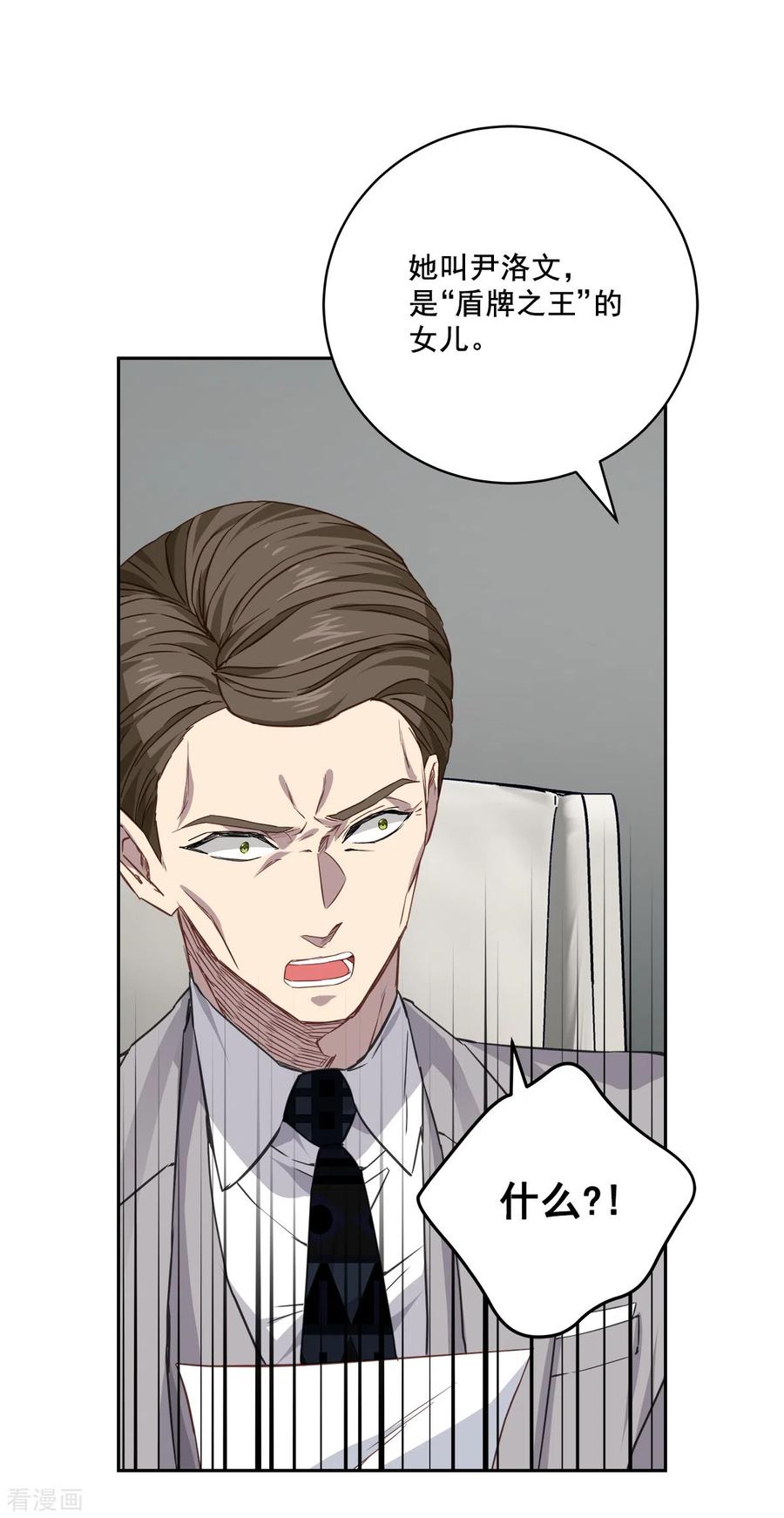 《四分之一的秘密》第86话 曝光 第14页