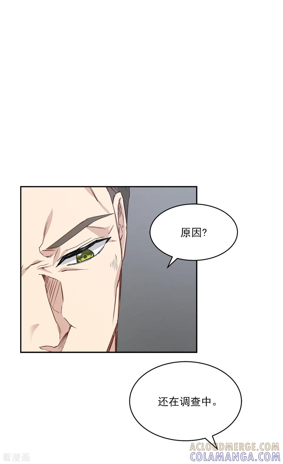 《四分之一的秘密》第86话 曝光 第11页