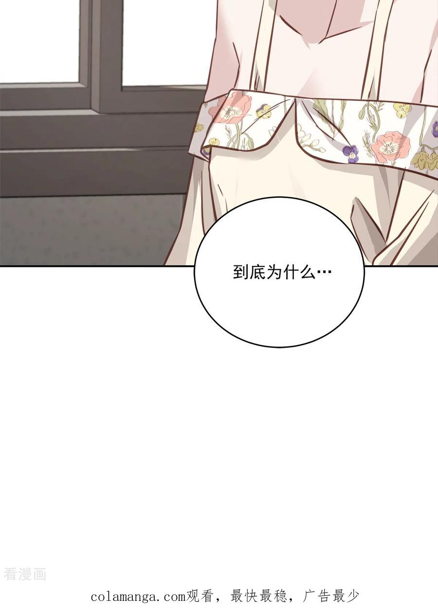 《四分之一的秘密》第86话 曝光 第38页