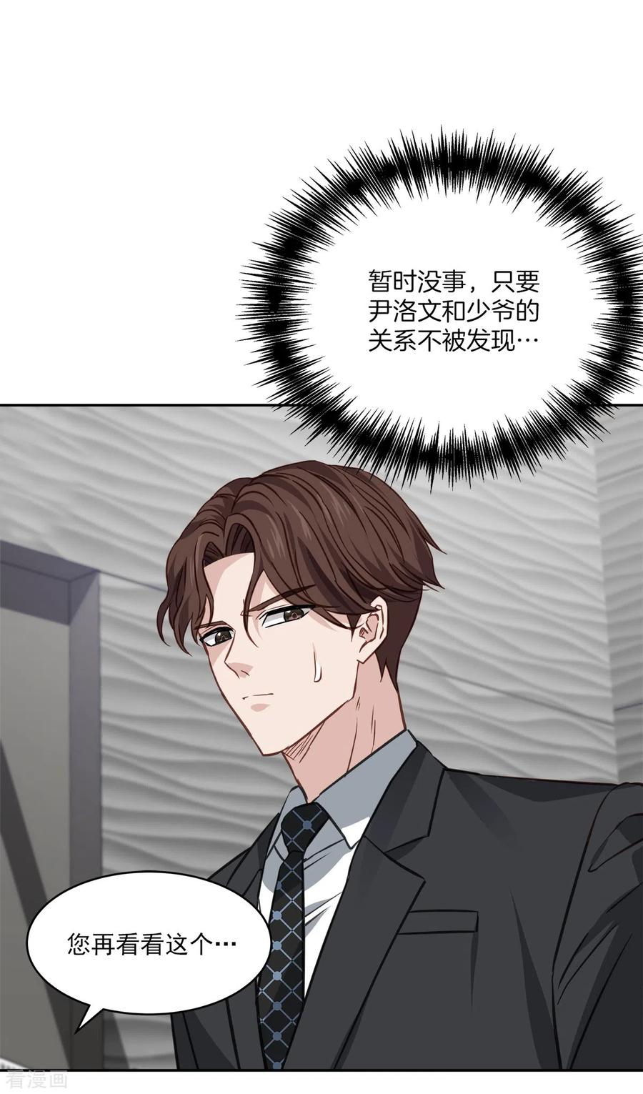 《四分之一的秘密》第86话 曝光 第20页
