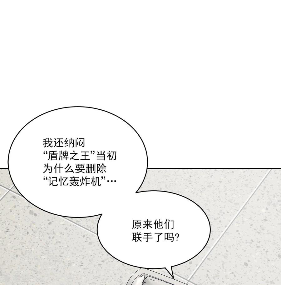 《四分之一的秘密》第86话 曝光 第16页