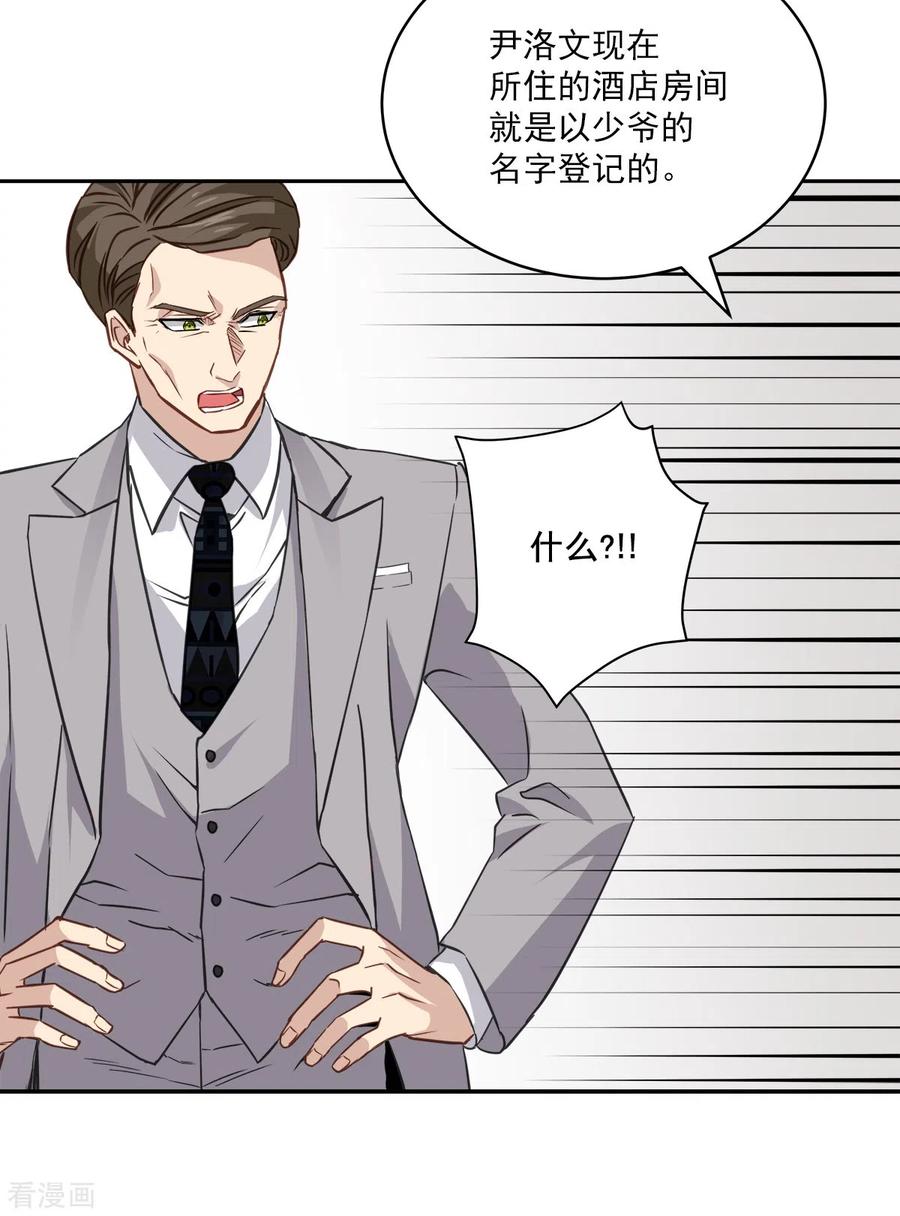 《四分之一的秘密》第86话 曝光 第26页