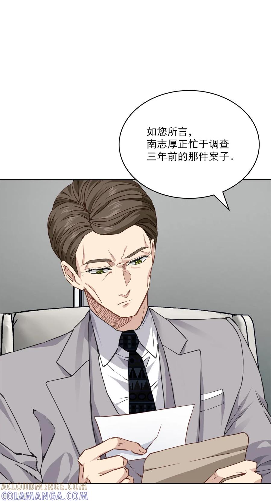 《四分之一的秘密》第86话 曝光 第9页
