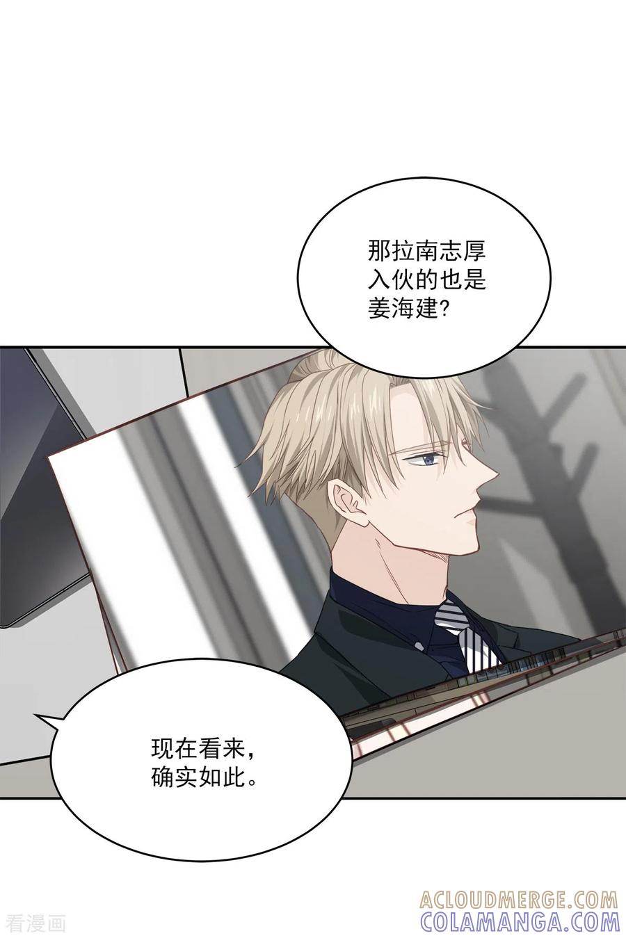 《四分之一的秘密》第86话 曝光 第19页
