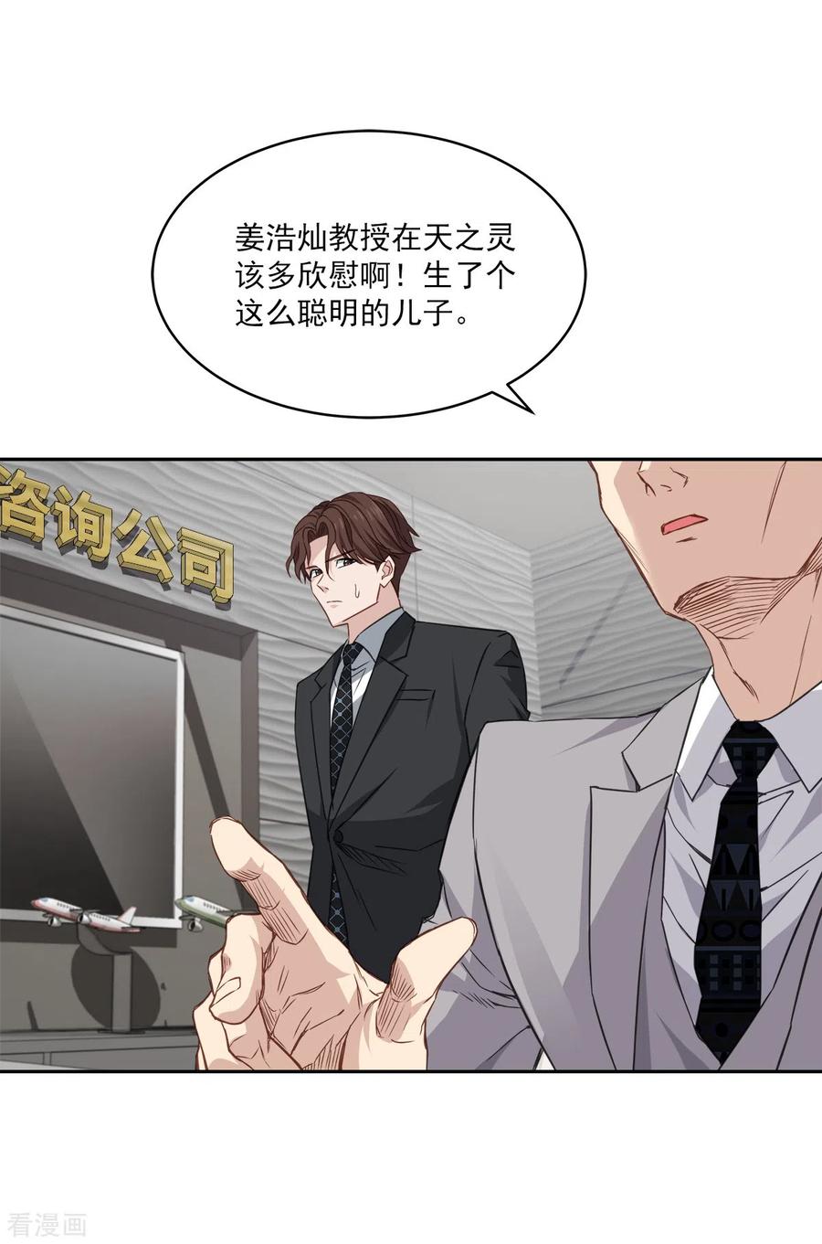 《四分之一的秘密》第86话 曝光 第18页
