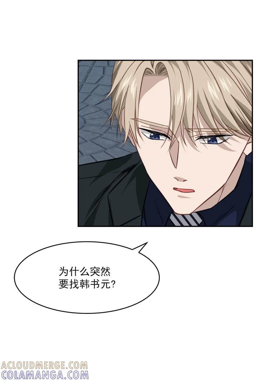 《四分之一的秘密》第87话 寻找 第15页
