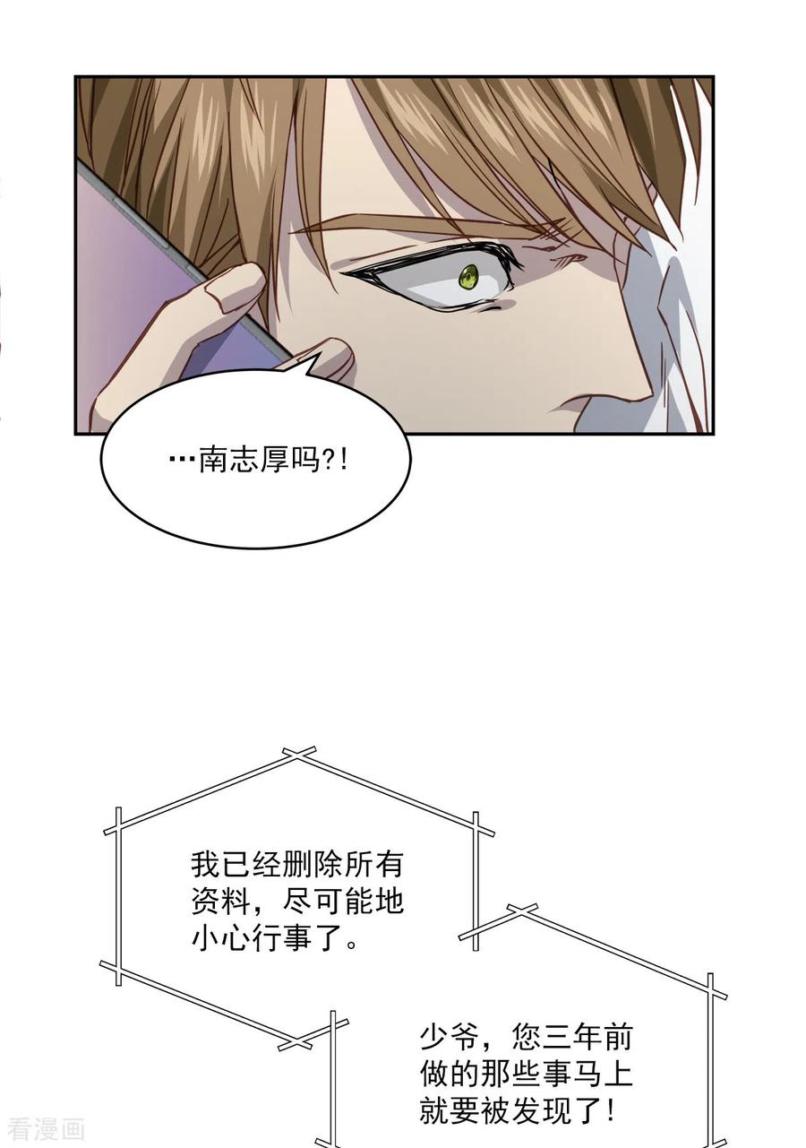 《四分之一的秘密》第87话 寻找 第28页