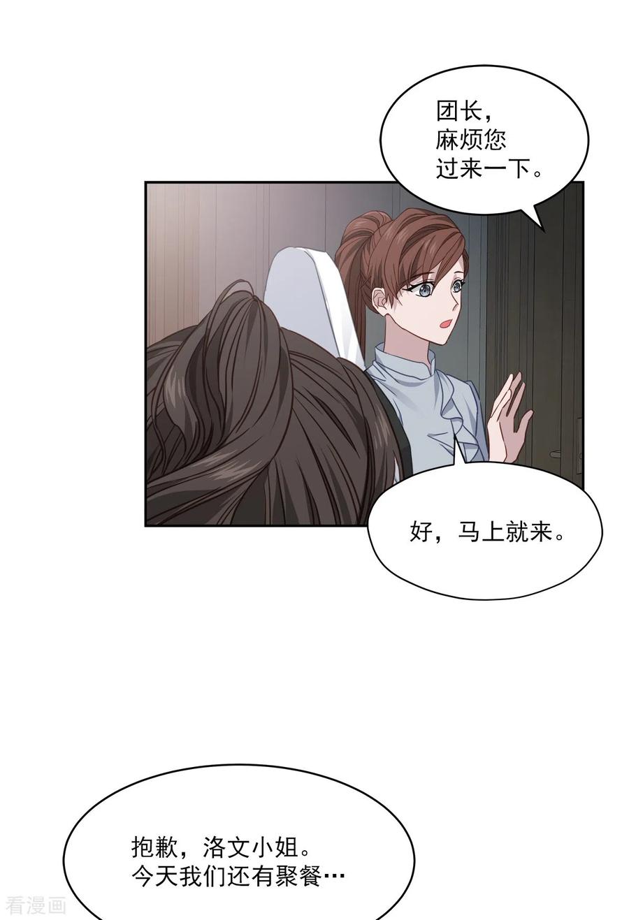 《四分之一的秘密》第87话 寻找 第10页