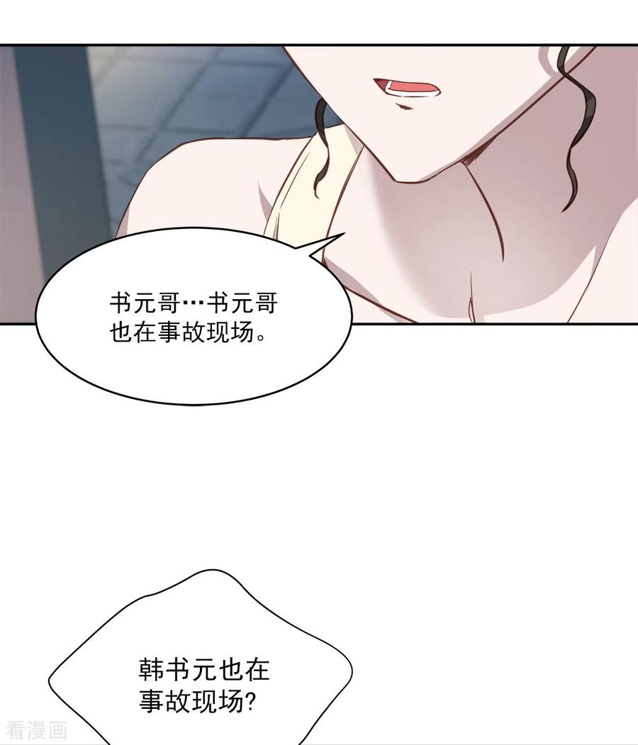 《四分之一的秘密》第87话 寻找 第16页
