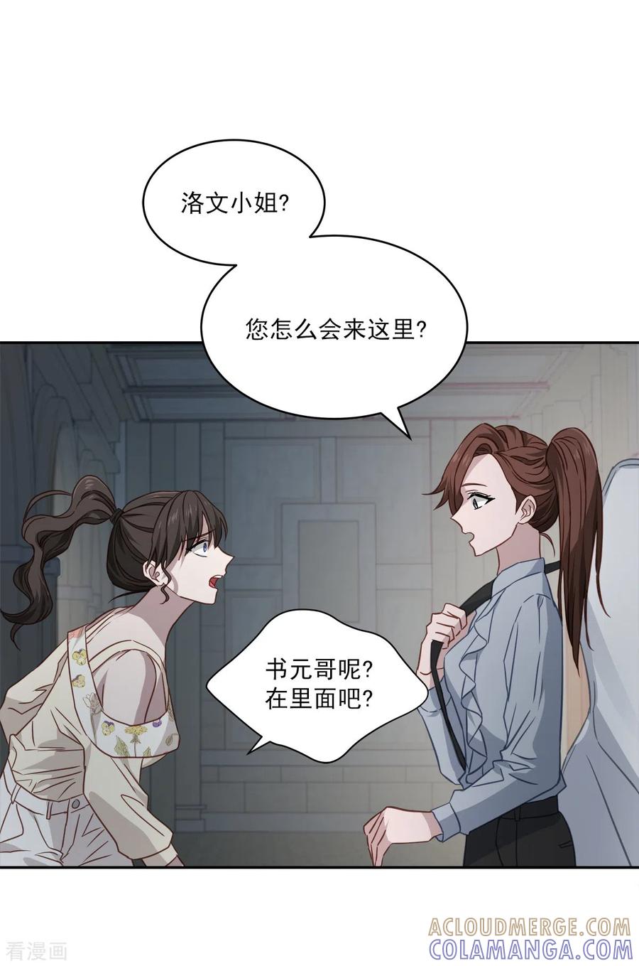 《四分之一的秘密》第87话 寻找 第7页