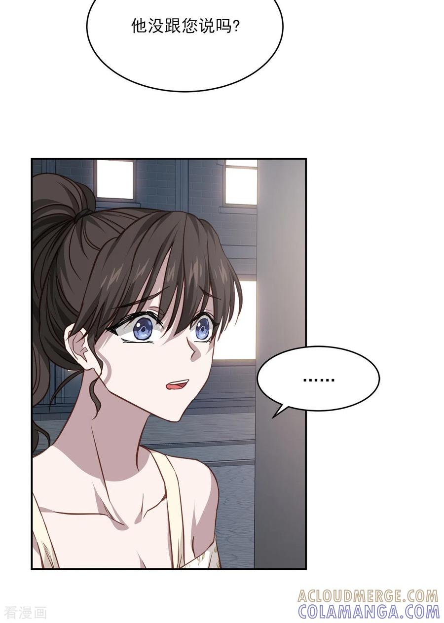 《四分之一的秘密》第87话 寻找 第9页