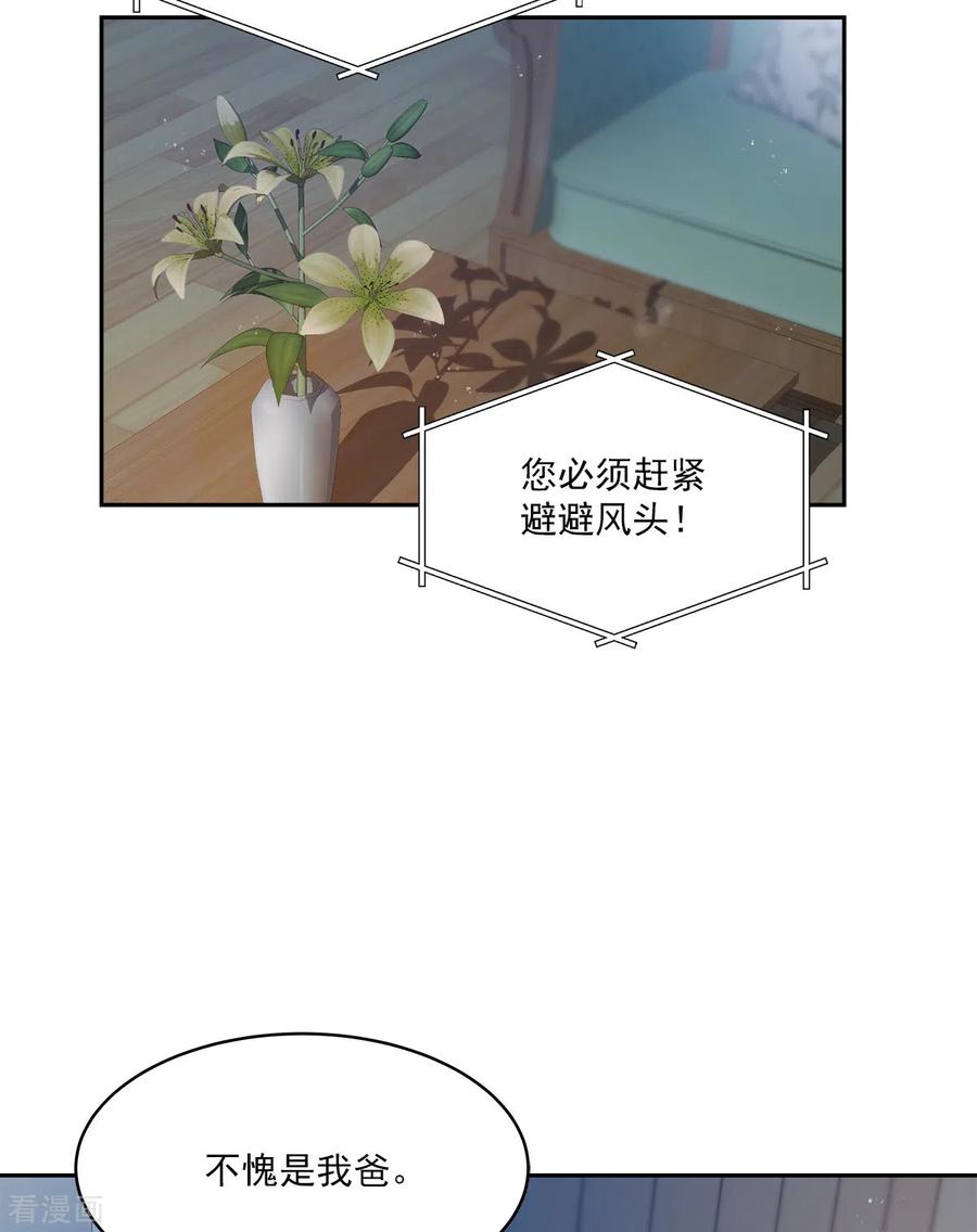 《四分之一的秘密》第87话 寻找 第26页