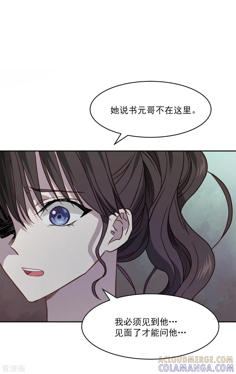 《四分之一的秘密》第87话 寻找 第13页