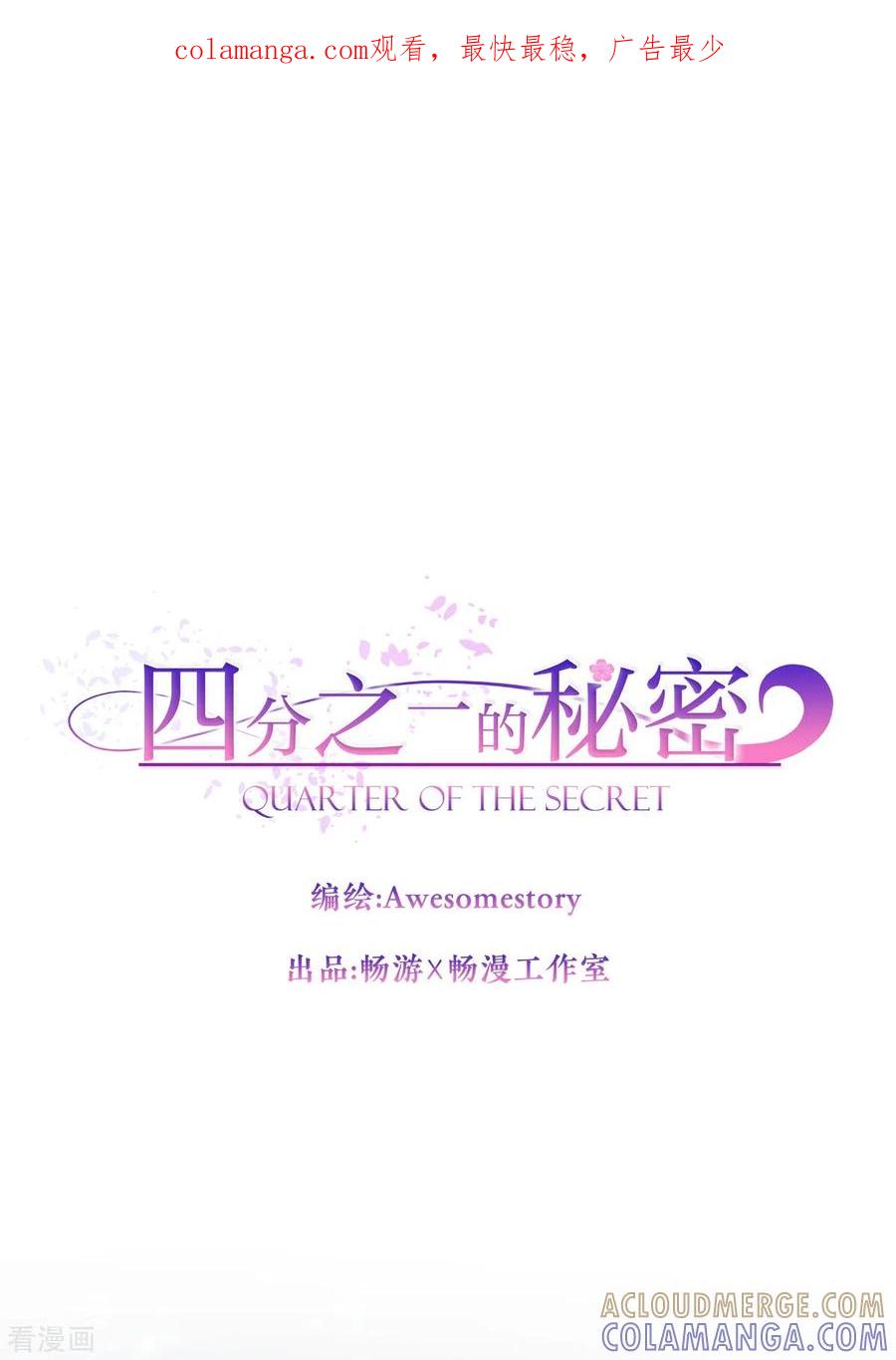 《四分之一的秘密》第87话 寻找 第1页
