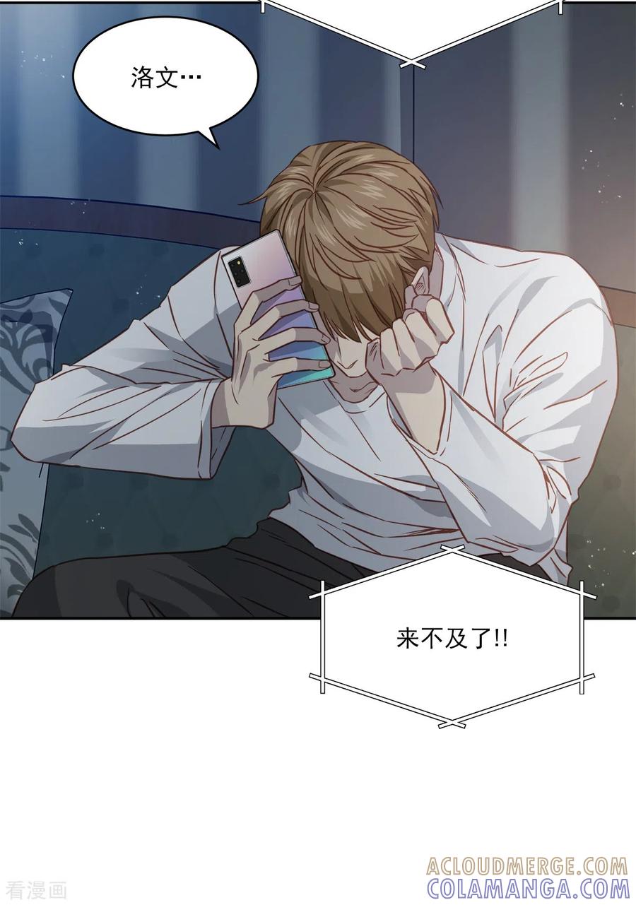 《四分之一的秘密》第87话 寻找 第29页