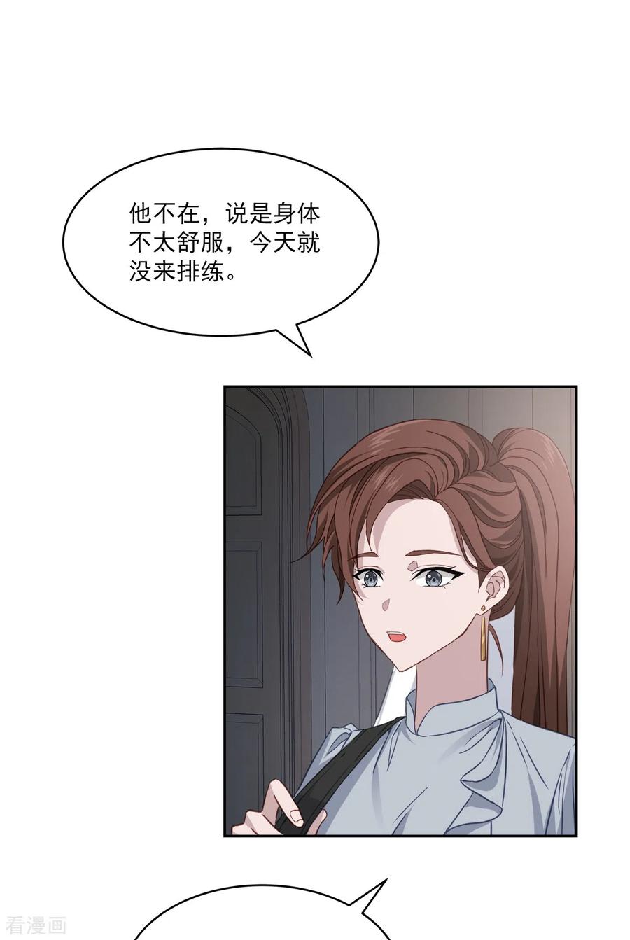 《四分之一的秘密》第87话 寻找 第8页