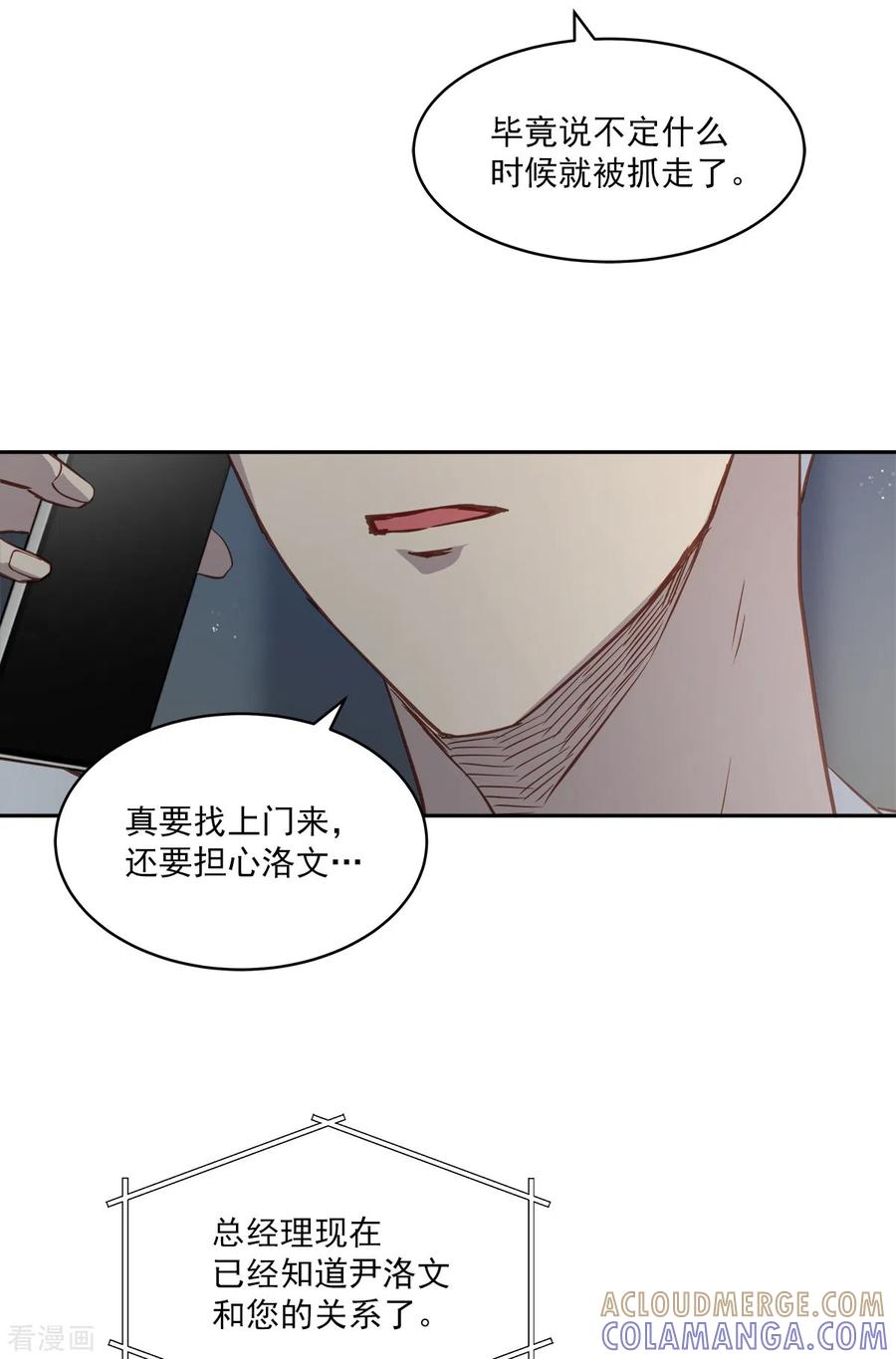 《四分之一的秘密》第87话 寻找 第25页