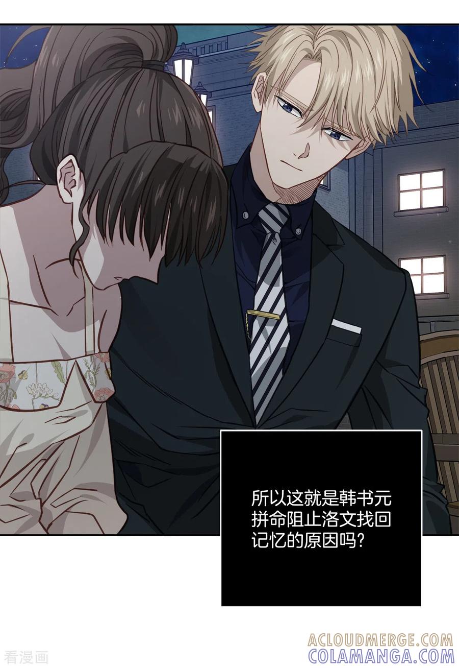 《四分之一的秘密》第88话 温情 第11页