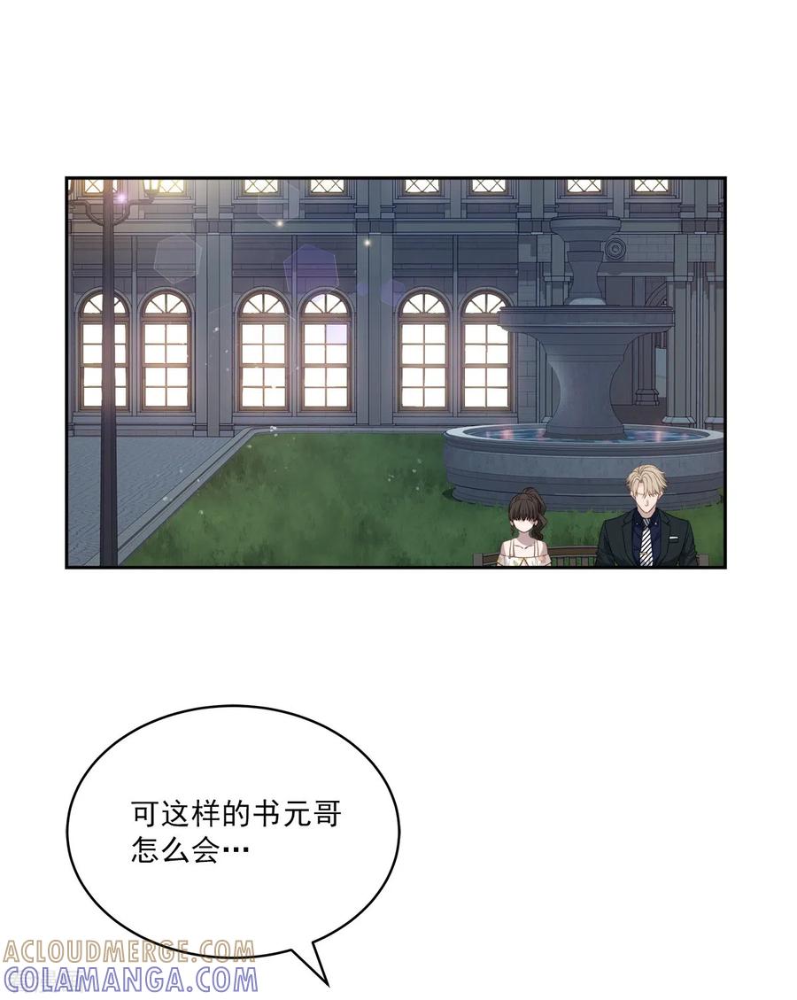 《四分之一的秘密》第88话 温情 第9页