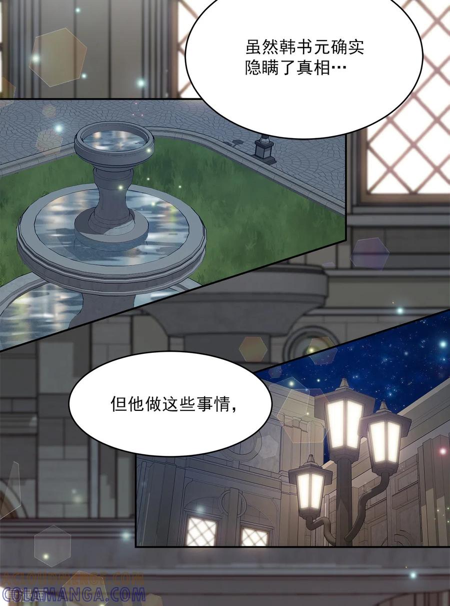 《四分之一的秘密》第88话 温情 第17页