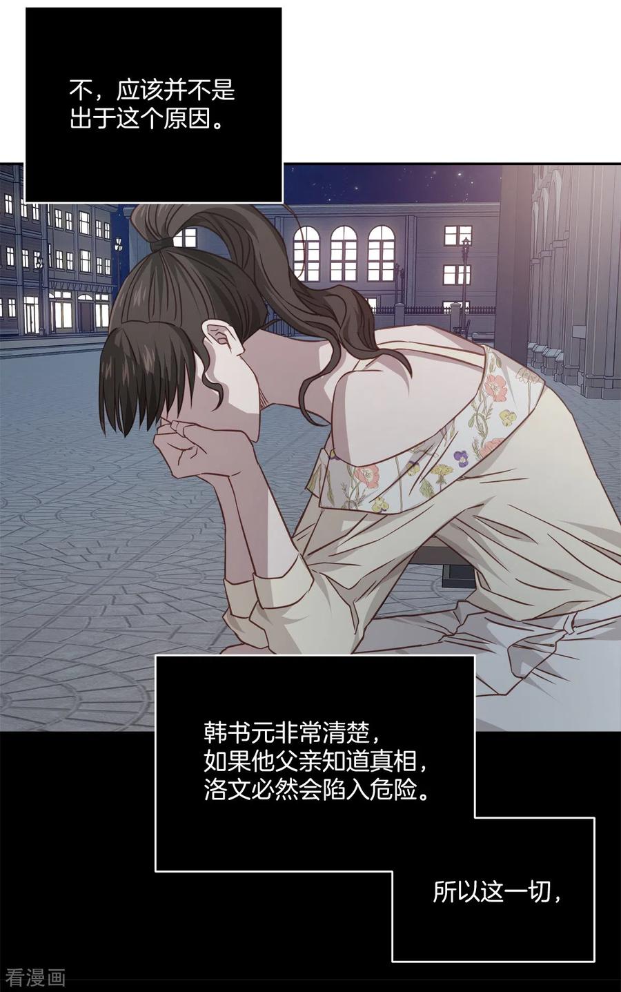 《四分之一的秘密》第88话 温情 第14页