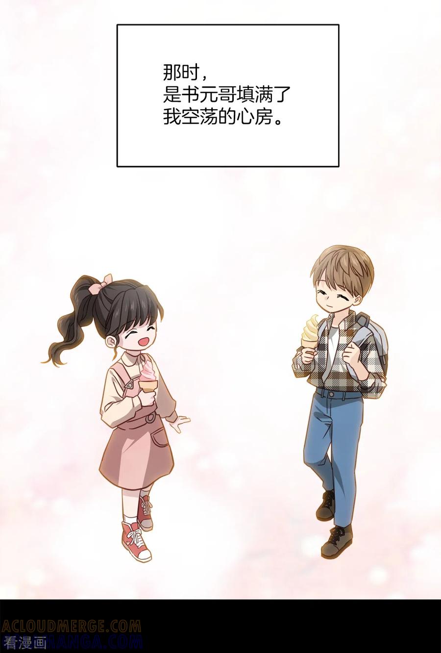 《四分之一的秘密》第88话 温情 第5页