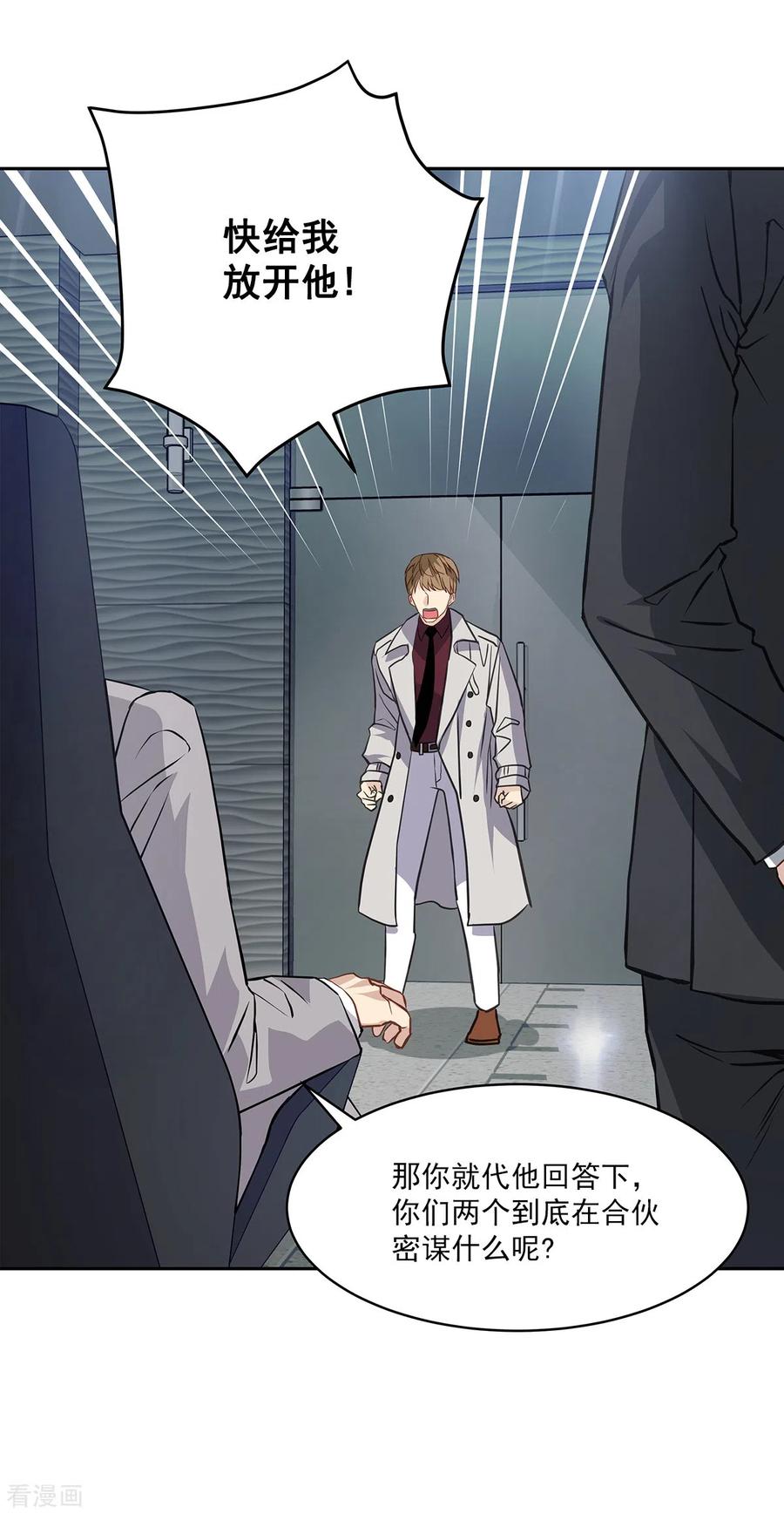《四分之一的秘密》第89话 “胡闹” 第30页