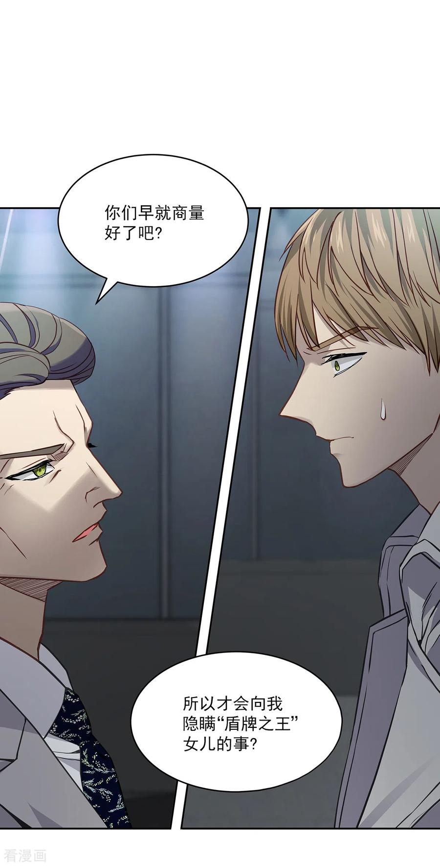 《四分之一的秘密》第89话 “胡闹” 第32页