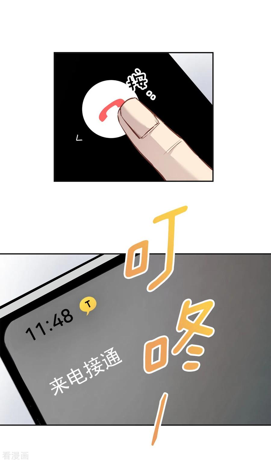 《四分之一的秘密》第89话 “胡闹” 第16页