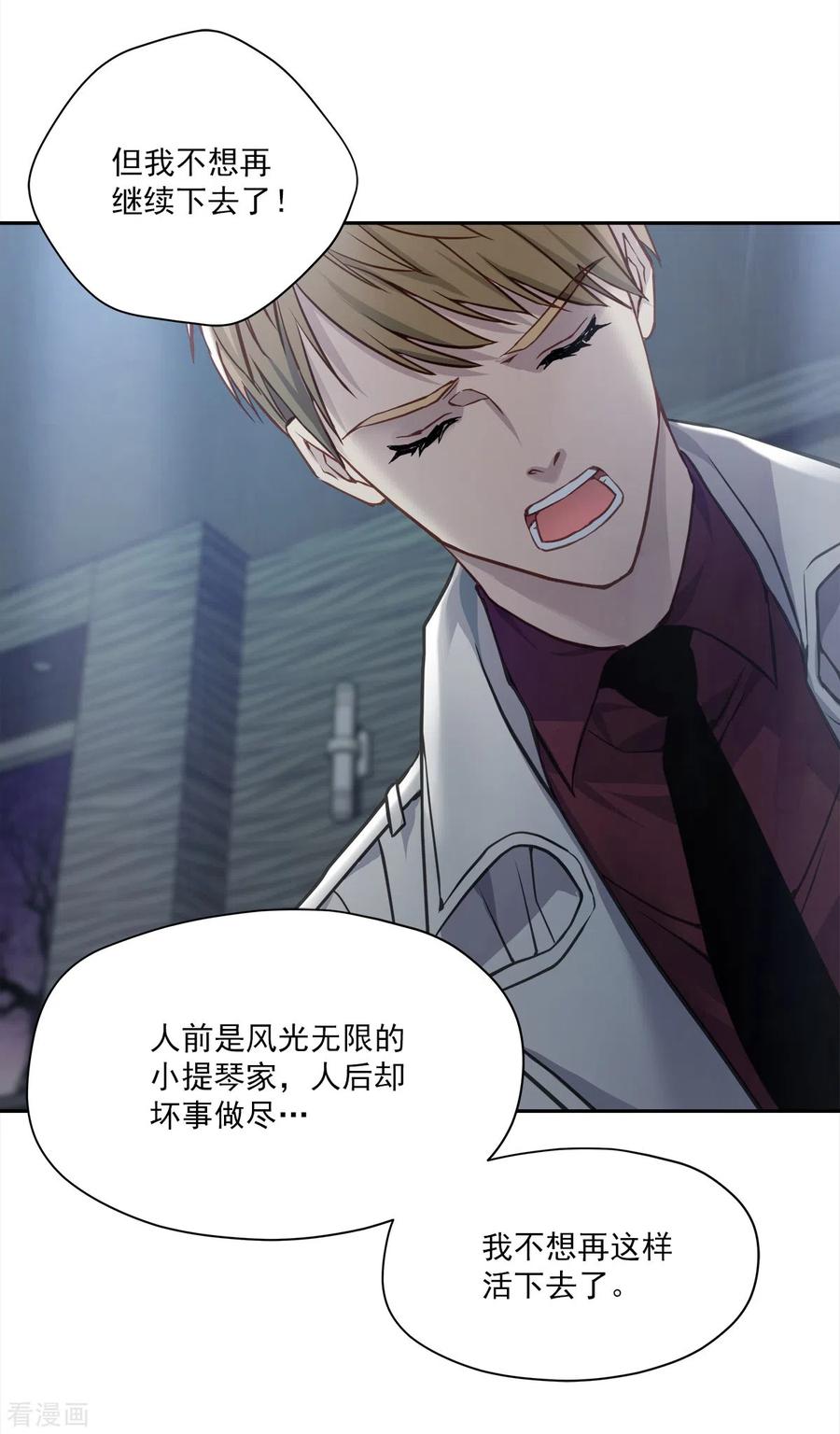 《四分之一的秘密》第89话 “胡闹” 第36页