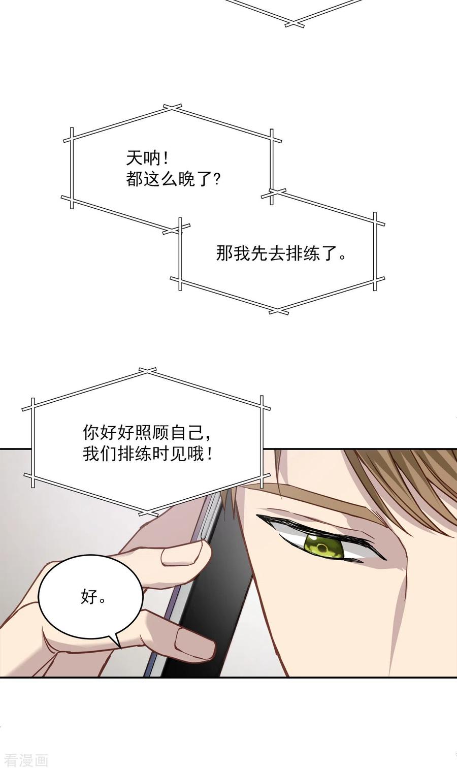 《四分之一的秘密》第89话 “胡闹” 第12页