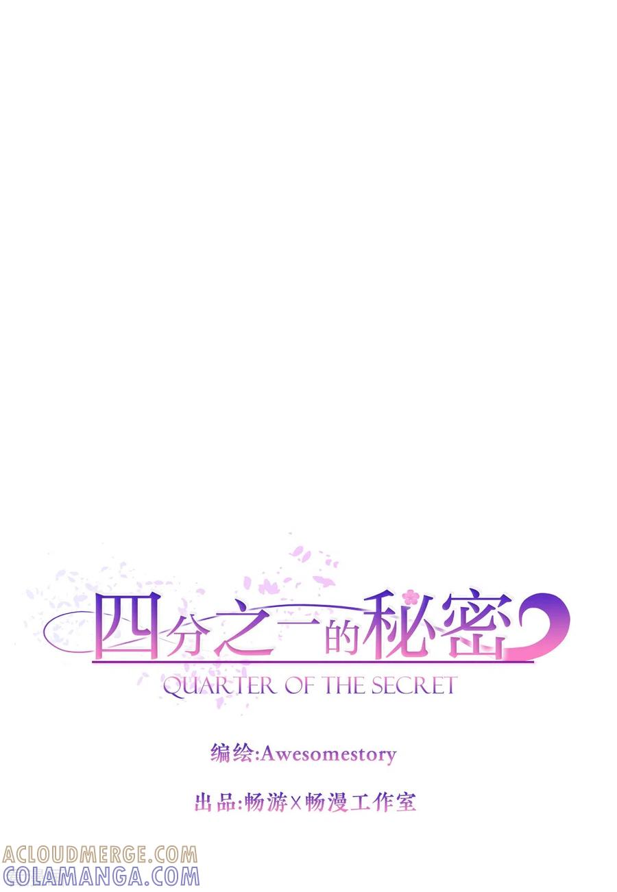 《四分之一的秘密》第89话 “胡闹” 第7页