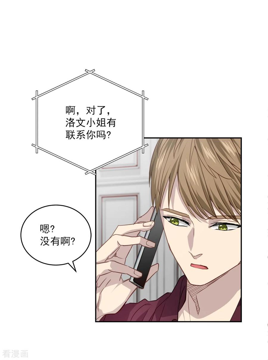 《四分之一的秘密》第89话 “胡闹” 第10页