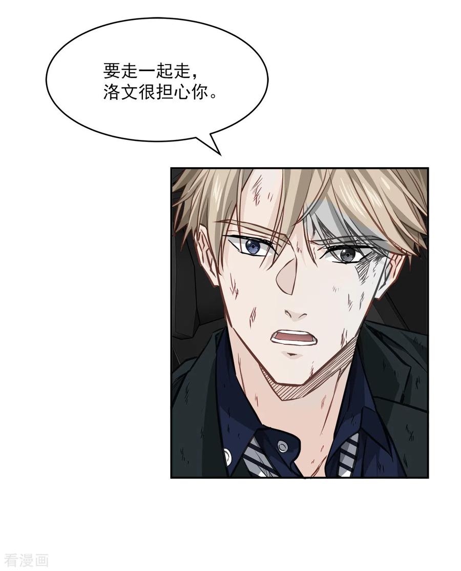 《四分之一的秘密》第90话 乱战 第28页