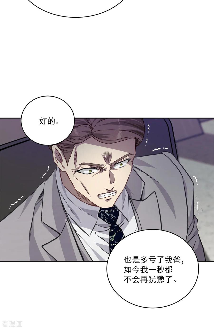 《四分之一的秘密》第90话 乱战 第36页