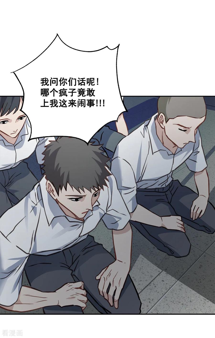 《四分之一的秘密》第91话 交易 第8页
