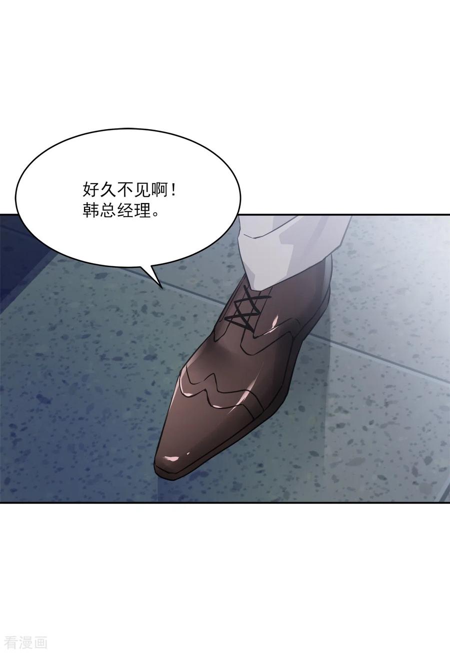 《四分之一的秘密》第91话 交易 第12页