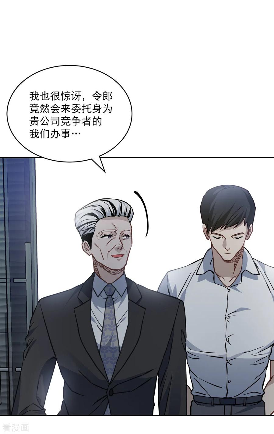 《四分之一的秘密》第91话 交易 第18页