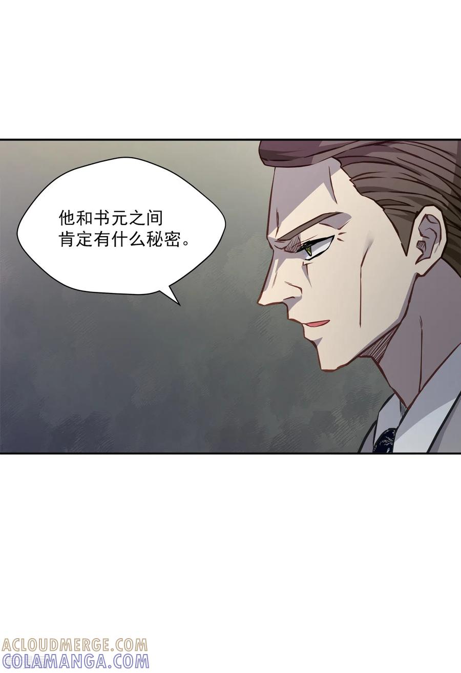 《四分之一的秘密》第91话 交易 第23页