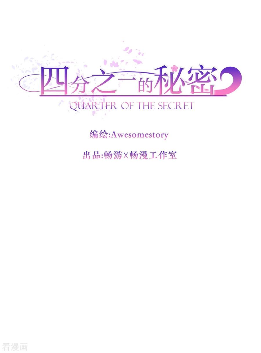 《四分之一的秘密》第91话 交易 第6页