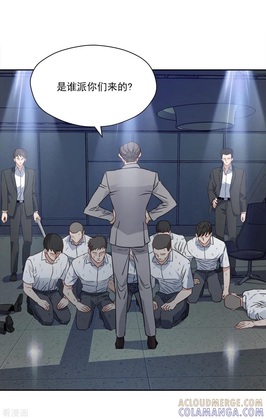 《四分之一的秘密》第91话 交易 第7页