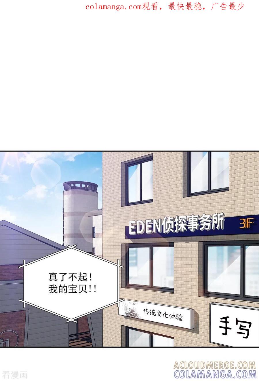 《四分之一的秘密》第91话 交易 第1页