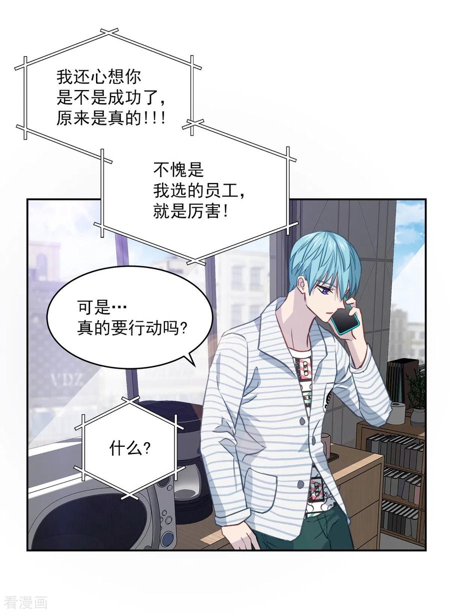 《四分之一的秘密》第91话 交易 第2页
